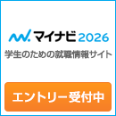 マイナビ2026